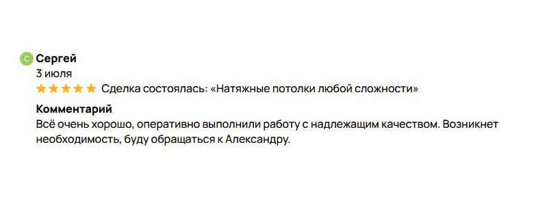 Отзыв на установку потолка 3